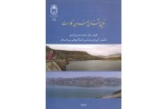 زمین شناسی مهندسی کارست محمد حسین قبادی انتشارات دانشگاه بوعلی سینا
